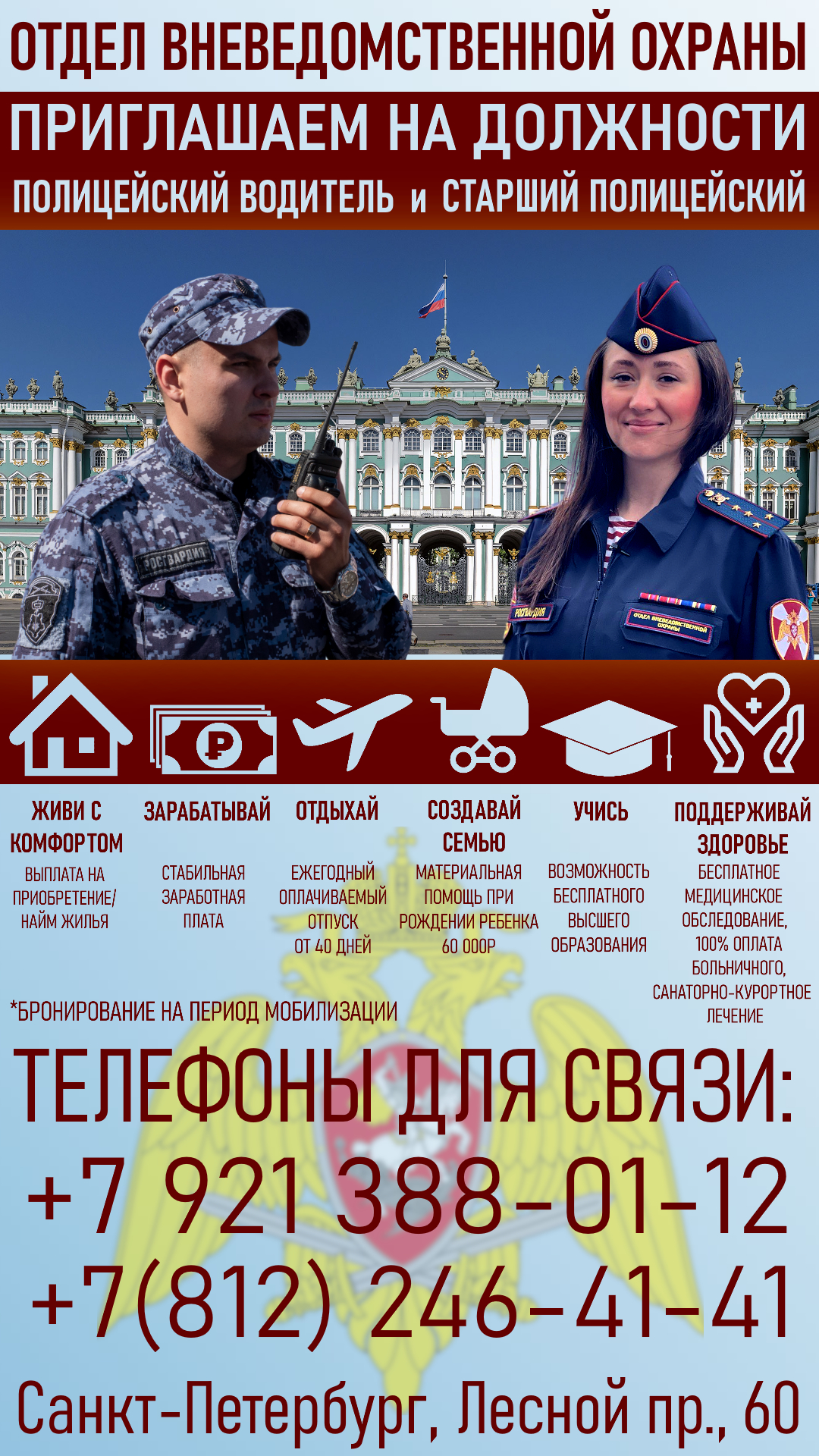 Отдел вневедомственной охраны приглашает на работу: