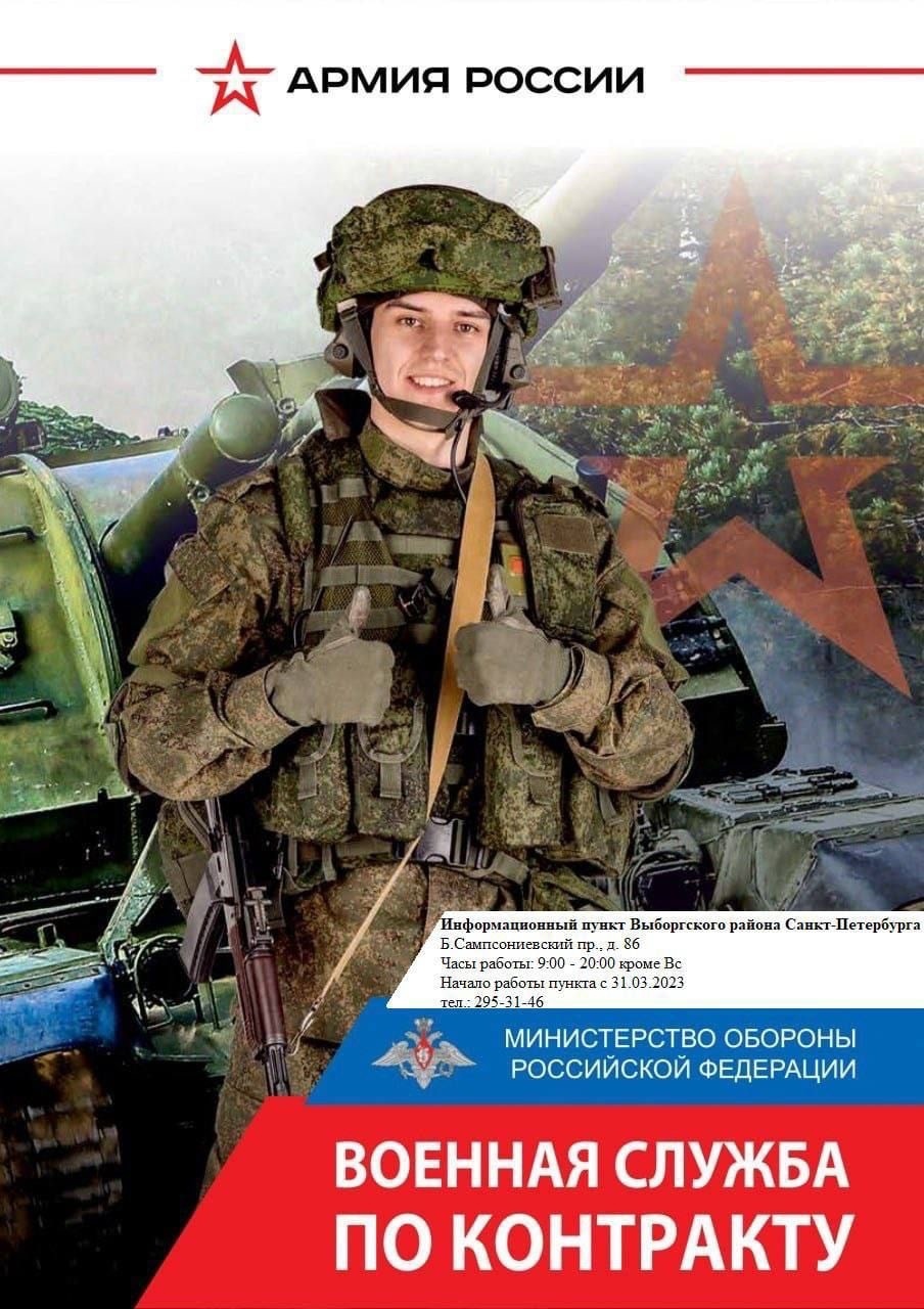 Военная служба по контракту_информационный пункт Выборгского района