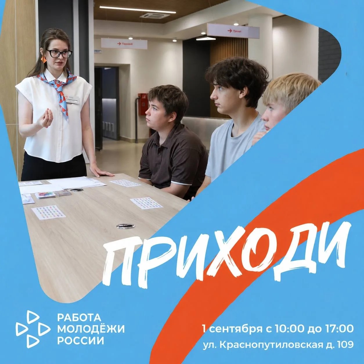 В Молодежном карьерном центре &laquo;Работа молодежи России&raquo; 1 сентября пройдет День открытых консультаций.