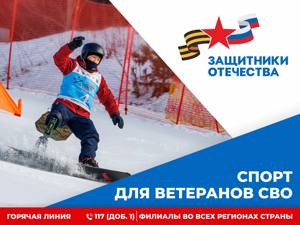 Информация о фонде &laquo;Защитники Отечества&raquo;