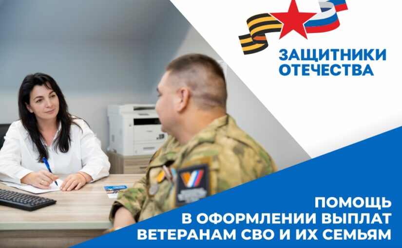 Информация о фонде &laquo;Защитники Отечества&raquo;