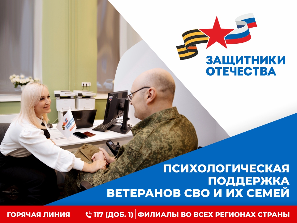 Информация о фонде &laquo;Защитники Отечества&raquo;