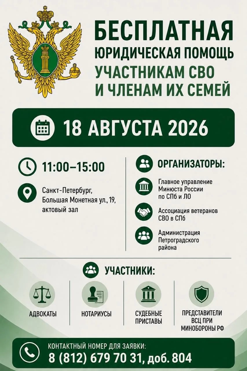 Бесплатная юридическая помощь участникам СВО и членам  их семей.